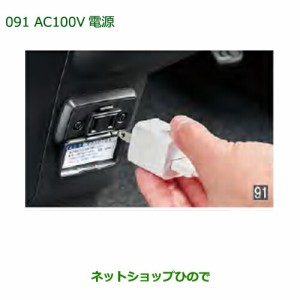 純正部品ダイハツ アトレーワゴンAC100V電源純正品番 08676-K5002