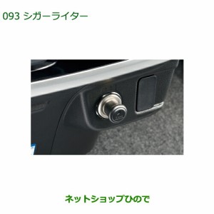 純正部品ダイハツ アトレーワゴンシガライター純正品番 08621-K5001