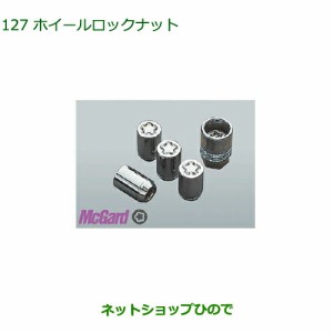 ◯純正部品ダイハツ アトレーワゴンホイールロックナット純正品番 999-02060-K9-016