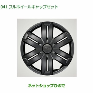 純正部品ダイハツ アトレーワゴンフルホイールキャップセット ガンメタ 1台分 4枚セット純正品番 08450-K5001【S700V S710V】