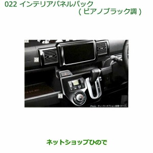 純正部品ダイハツ ウェイクインテリアパネルパック(ピアノブラック調)純正品番 08170-K2123