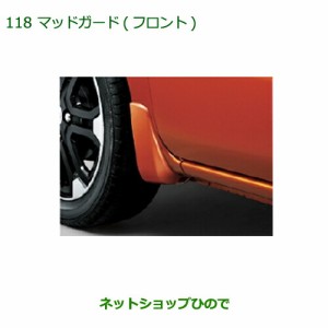 ◯純正部品ダイハツ ウェイク マッドガード(フロント) フェスタイエロー純正品番 08411-K2027-F1