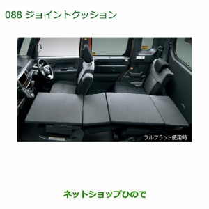 ウェイク 純正 ジョイント クッションの通販|au PAY マーケット