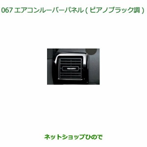 純正部品ダイハツ ウェイクエアコンルーバーパネル ピアノブラック調純正品番 08171-K2023【LA700S LA710S】