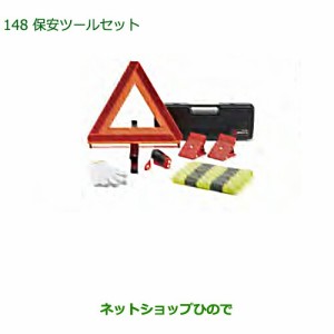 ◯純正部品ダイハツ ムーヴ カスタム ムーヴ保安ツールセット純正品番 08910-K9004