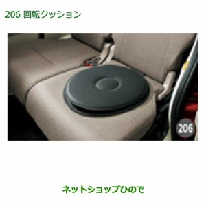 ●◯純正部品ダイハツ ムーヴ カスタム ムーヴ回転クッション純正品番 08793-K9005