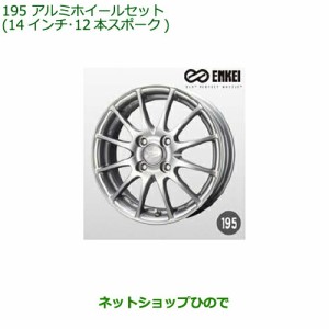 大型送料加算商品　●純正部品ダイハツ ムーヴ カスタム ムーヴアルミホイールセット(14インチ・12本スポーク)純正品番 08960-K2023 0863