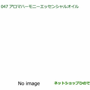 純正部品ダイハツ タント タントカスタムアロマハーモニーエッセンシャルオイル ローズマリーロマンス