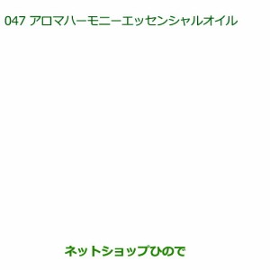 純正部品ダイハツ タント タントカスタムアロマハーモニーエッセンシャルオイル ミントモーメント