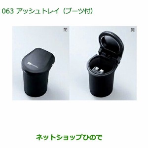 純正部品ダイハツ タント タントカスタムアッシュトレイ(ブーツ付)純正品番 08623-K4000