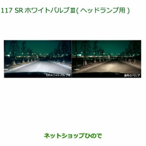 ◯純正部品ダイハツ タント タントカスタムＳＲホワイトバルブIIIヘッドランプ用純正品番 08569-K9005】