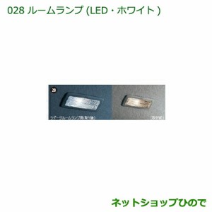 純正部品ダイハツ タント タントカスタム ルームランプ(LED・ホワイト)(ラゲージルームランプ用)