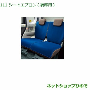 純正部品ダイハツ タント タントカスタムシートエプロン(後席用)純正品番 08220-K2520【LA600S LA610S】