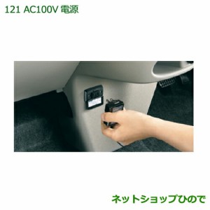 純正部品ダイハツ タント タントカスタムAC100V電源純正品番 08676-K2010