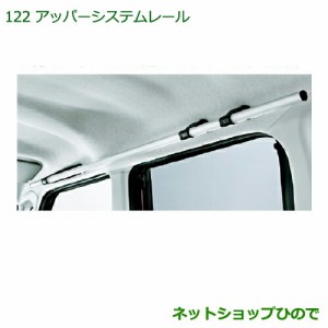 純正部品ダイハツ タント タントカスタムアッパーシステムレール純正品番 08287-K2000【LA600S LA610S】