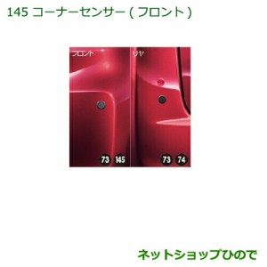 純正部品ダイハツ タント タントカスタムコーナーセンサー(フロント)純正品番 08502-K2030