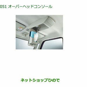 純正部品ダイハツ タントスローパーオーバーヘッドコンソール純正品番 08253-K2002【LA600S LA610S】