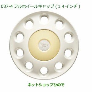 ●純正部品ダイハツ タント/タントカスタム フルホイールキャップ 14インチ アイボリー/ホワイト純正品番 08450-K2016-E3