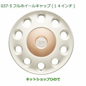 ●純正部品ダイハツ タントスローパー フルホイールキャップ 14インチ ローズ ホワイト純正品番 08450-K2016-L4