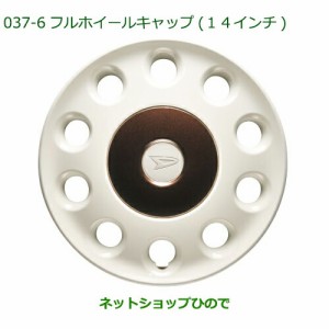 ●純正部品ダイハツ タント タントカスタム フルホイールキャップ 14インチ ブラウン ホワイト純正品番 08450-K2016-D8