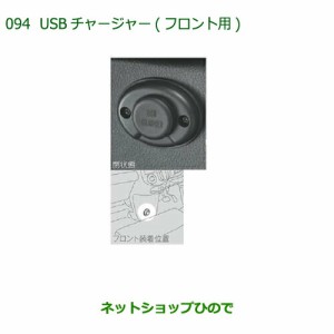 純正部品ダイハツ タント タントカスタムUSBチャージャー フロント用純正品番 08676-K2025