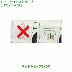 ◯純正部品ダイハツ タント タントカスタム サイドストライプ はちみつの壺純正品番 08230-K2143