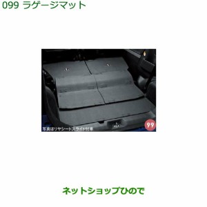 大型送料加算商品　純正部品ダイハツ タント タントカスタムラゲージマット リヤシートスライド付車用純正品番 08242-K2024