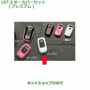 ◯純正部品ダイハツ タント タントカスタム キーカバーセット プレミアム純正品番 08630-K9047