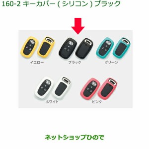 純正部品ダイハツ タント タントカスタム キーカバー シリコン ブラック純正品番 08630-K9043【LA650S LA660S】