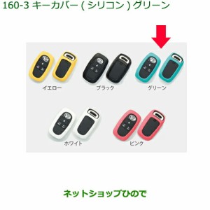 純正部品ダイハツ タント タントカスタム キーカバー シリコン グリーン純正品番 08630-K9046【LA650S LA660S】