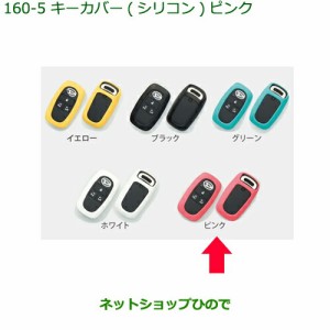 純正部品ダイハツ タント タントカスタム キーカバー シリコン ピンク純正品番 08630-K9044【LA650S LA660S】