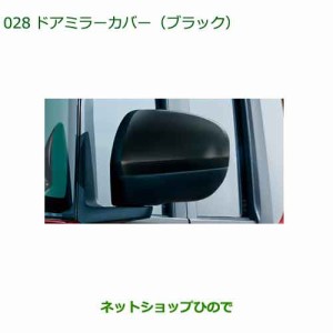 ◯純正部品ダイハツ タント タントカスタムドアミラーカバー ブラック純正品番 08400-K2215-C0【LA650S LA660S】