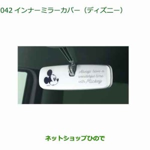 ◯純正部品ダイハツ タント タントカスタムインナーミラーカバー ディズニー純正品番 08168-K2027