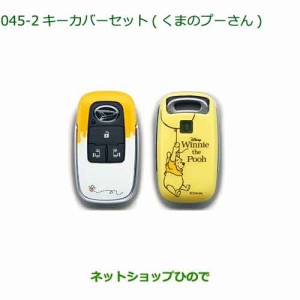 ◯純正部品ダイハツ タント タントカスタムキーカバーセット くまのプーさん純正品番 08630-K9051