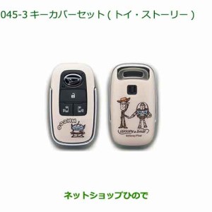 ◯純正部品ダイハツ タント タントカスタムキーカバーセット トイ・ストーリー純正品番 08630-K9066