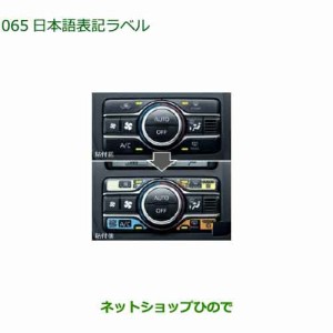 純正部品ダイハツ タント タントカスタム日本語表記ラベル純正品番 08162-K9001