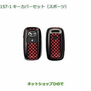 ◯純正部品ダイハツ タント タントカスタムキーカバーセット スポーツ純正品番 08630-K9048