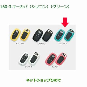 純正部品ダイハツタント タントカスタムキーカバー シリコン グリーン純正品番 08630-K9046【LA650SLA660S】