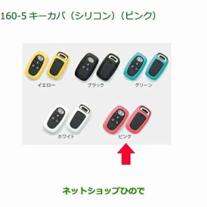 純正部品ダイハツタント タントカスタムキーカバー シリコン ピンク純正品番 08630-K9044【LA650SLA660S】