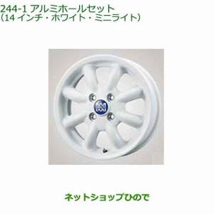 大型送料加算商品　●純正部品ダイハツタント タントカスタムアルミホイールセット(14インチ・ミニライト)(ホワイト)純正品番 08960-K901