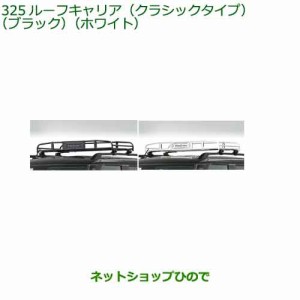 大型送料加算商品　純正部品ダイハツタント タントカスタムルーフキャリア(クラシックタイプ)純正品番 08300-K2014 08300-K2015【LA650S 