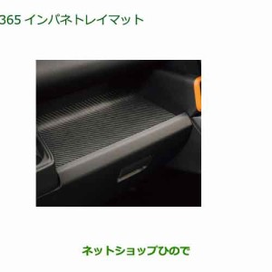 ◯純正部品ダイハツ タント タントカスタムインパネトレイマット純正品番 08259-K2011【LA650S LA660S】