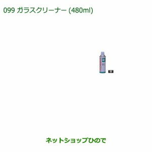 純正部品ダイハツ ブーンガラスクリーナー(480ml)純正品番 999-4205-6903-00【M700S M710S】