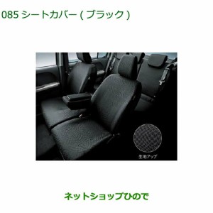 ◯純正部品ダイハツ ブーンシートカバー ブラック タイプ1純正品番 08220-K1083