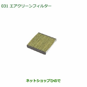 純正部品ダイハツ コペンエアクリーンフィルター(高機能タイプ)純正品番 08975-K9004【LA400K】