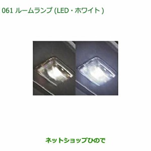 純正部品ダイハツ コペンルームランプ(LED・ホワイト)純正品番 08528-K5009【LA400K】