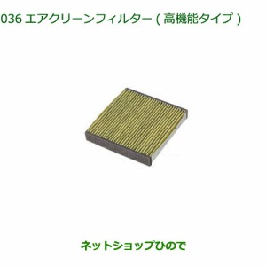 純正部品ダイハツ コペンエアクリーンフィルター(高機能タイプ)純正品番 08975-K9004【LA400K】