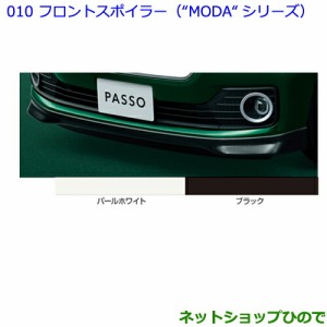 大型送料加算商品　●純正部品トヨタ パッソフロントスポイラー(“MODA“シリーズ) ブラック純正品番 08154-B1160