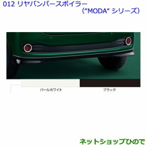 大型送料加算商品　●純正部品トヨタ パッソリヤバンパースポイラー(“MODA“シリーズ) ブラック純正品番 08158-B1100