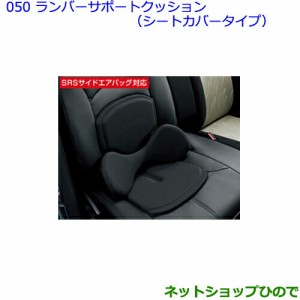 ●◯純正部品トヨタ パッソランバーサポートクッション(シートカバータイプ)純正品番 08220-B1160